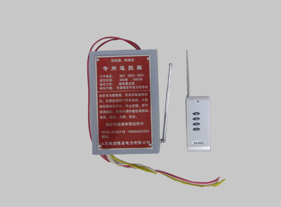 配電箱專用遙控器